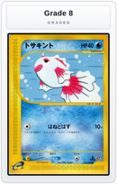Graded - Goldeen — Grade 8 graded overlay