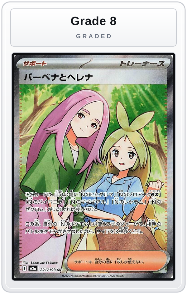 Graded - Anthea & Concordia - 221/193 — Grade 8 graded overlay