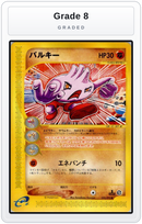 Graded - Tyrogue — Grade 8 graded overlay