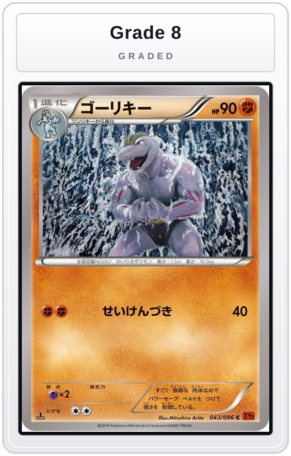 Graded - Machoke — Grade 8 graded overlay