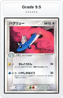 Graded - Dragonair — Grade 9.5 graded overlay