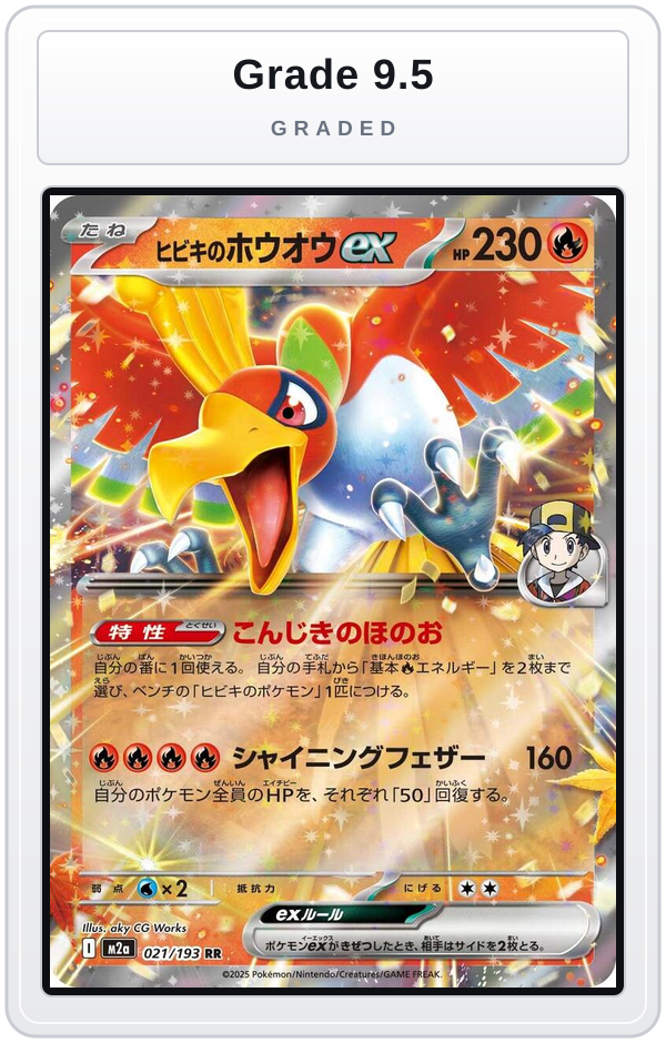 Graded - Ethan's Ho-Oh ex — Grade 9.5 graded overlay