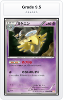 Graded - Shedinja — Grade 9.5 graded overlay