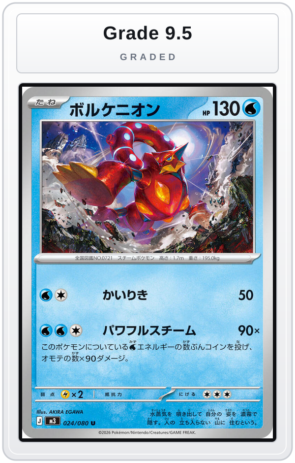 Graded - Volcanion — Grade 9.5 graded overlay