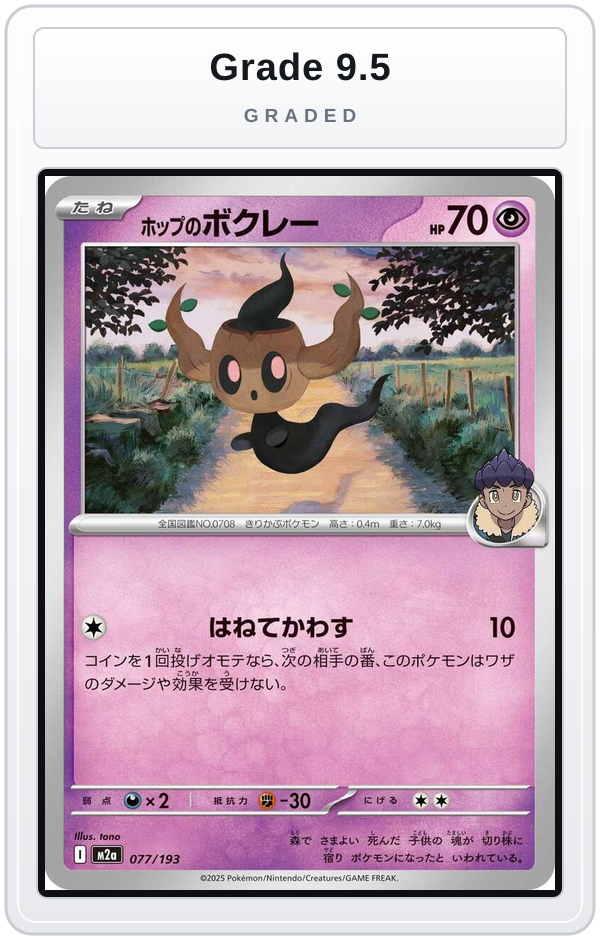 Graded - Hop's Phantump — Grade 9.5 graded overlay