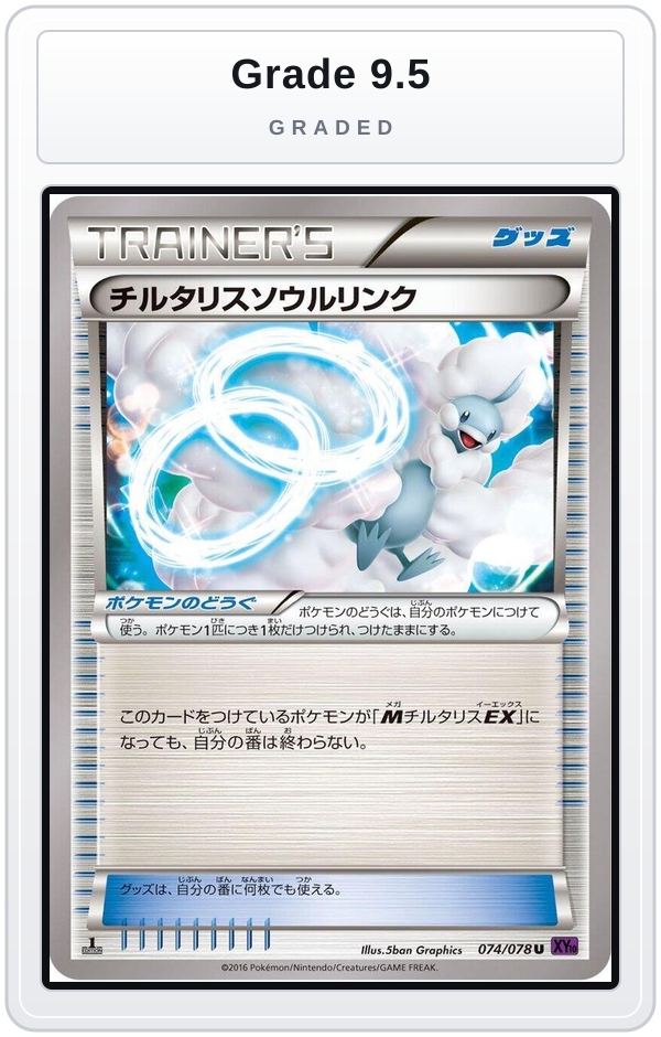 Graded - Altaria Spirit Link — Grade 9.5 graded overlay