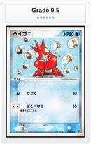Graded - Corphish — Grade 9.5 graded overlay