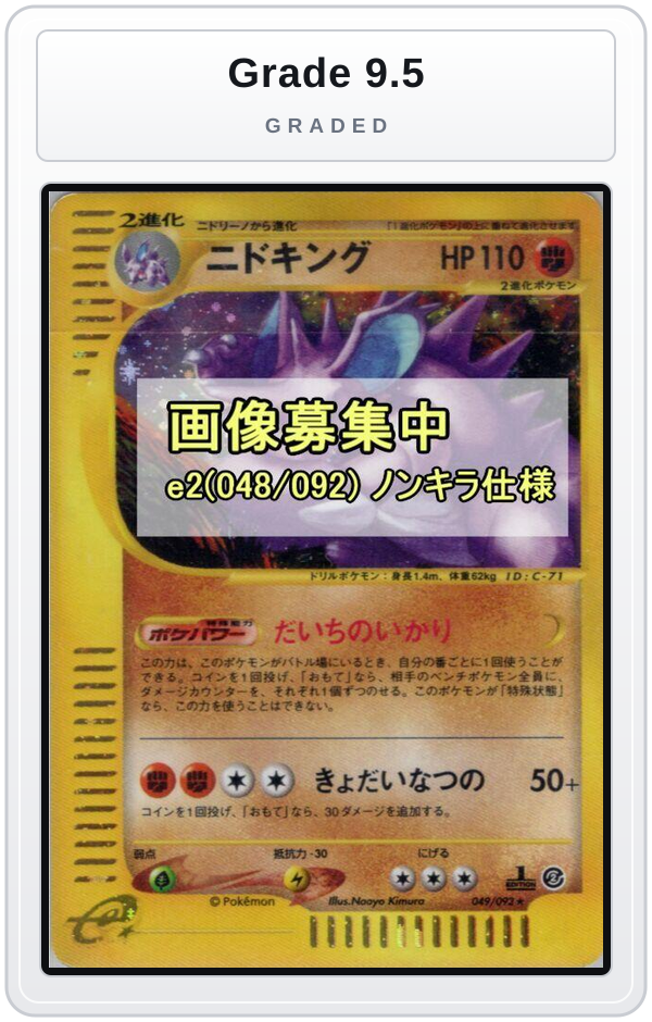 Graded - Nidoking - 048/092 — Grade 9.5 graded overlay