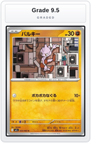 Graded - Tyrogue — Grade 9.5 graded overlay