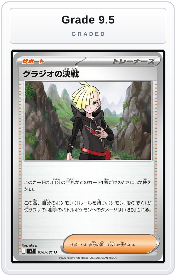 Graded - Gladion's Showdown - 076/081 — Grade 9.5 graded overlay