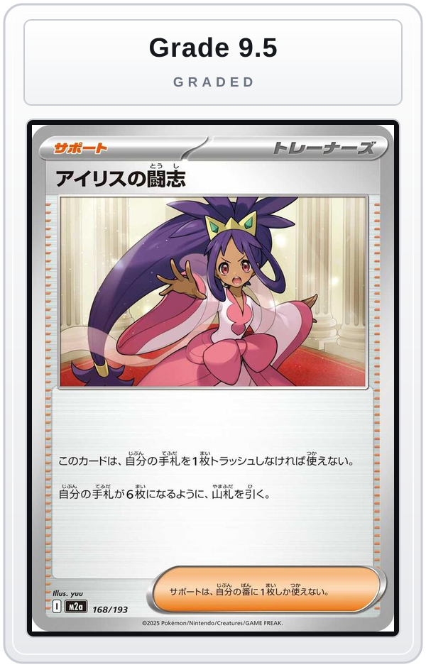 Graded - Iris's Fighting Spirit - 168/193 — Grade 9.5 graded overlay