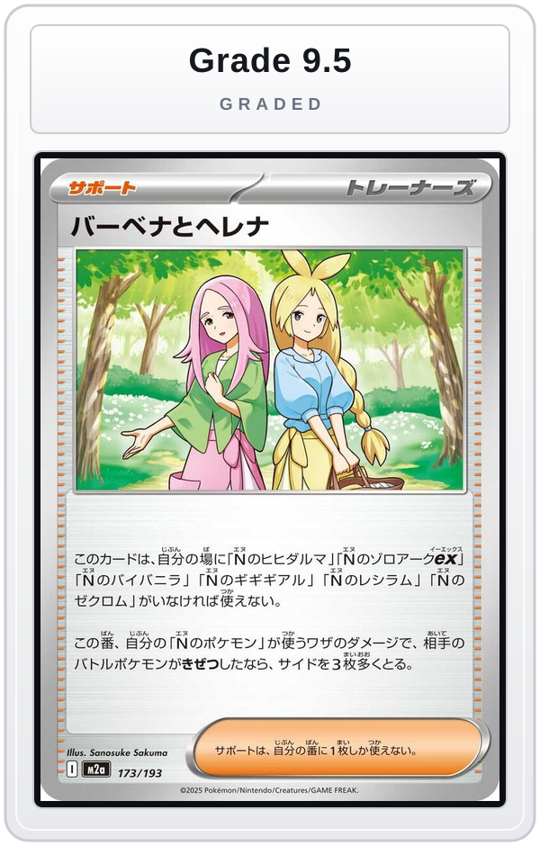 Graded - Anthea & Concordia - 173/193 — Grade 9.5 graded overlay