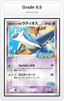 Graded - PokePark's Latios - 045/PCG-P — Grade 9.5 graded overlay