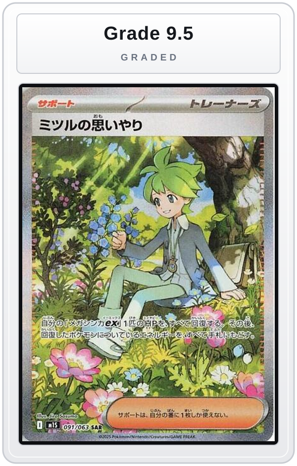 Graded - Wally's Compassion - 091/063 — Grade 9.5 graded overlay