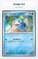 Graded - Sobble — Grade 9.5 graded overlay