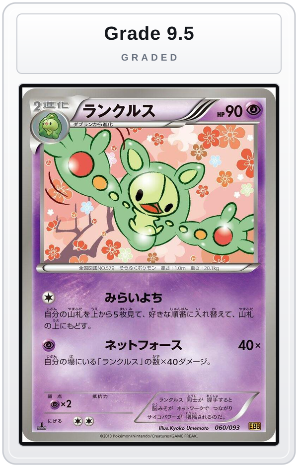 Graded - Reuniclus — Grade 9.5 graded overlay