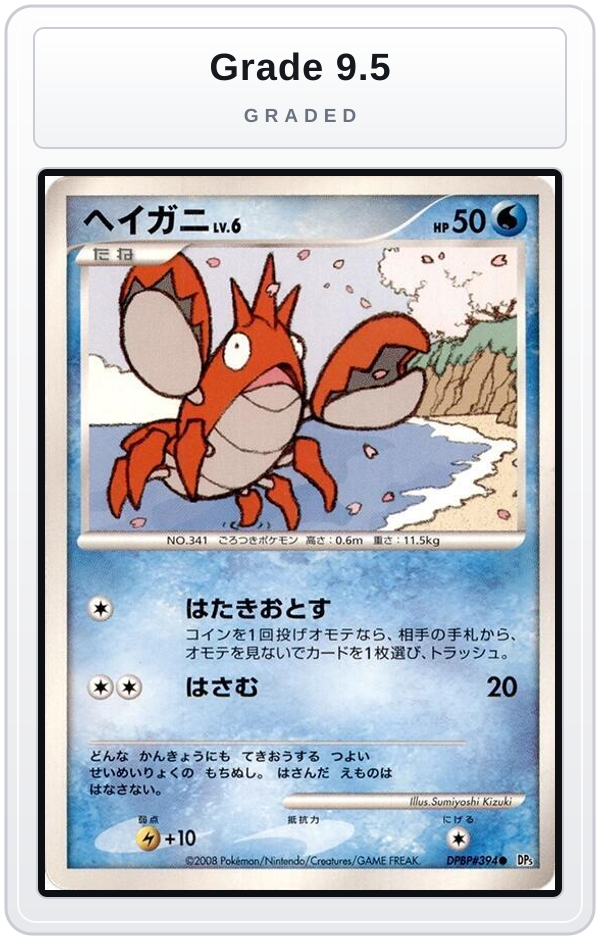 Graded - Corphish — Grade 9.5 graded overlay