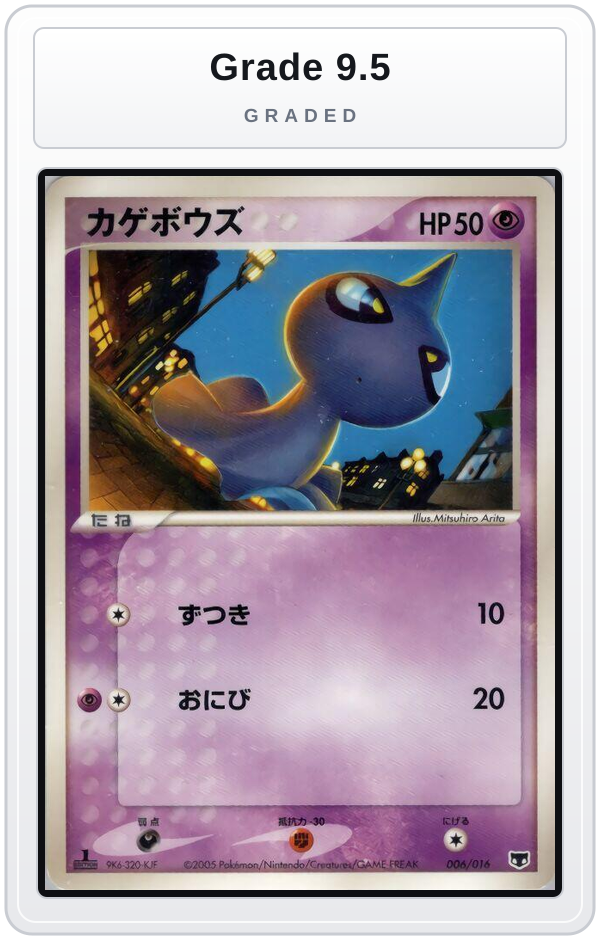 Graded - Shuppet — Grade 9.5 graded overlay