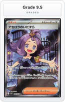 Graded - Acerola's Mischief - 084/063 — Grade 9.5 graded overlay