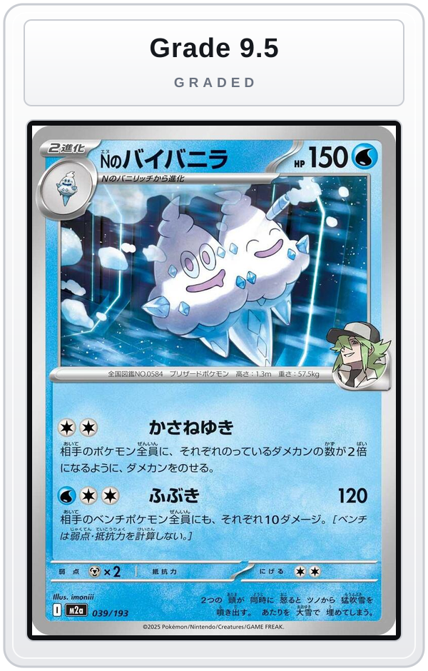 Graded - N's Vanilluxe — Grade 9.5 graded overlay
