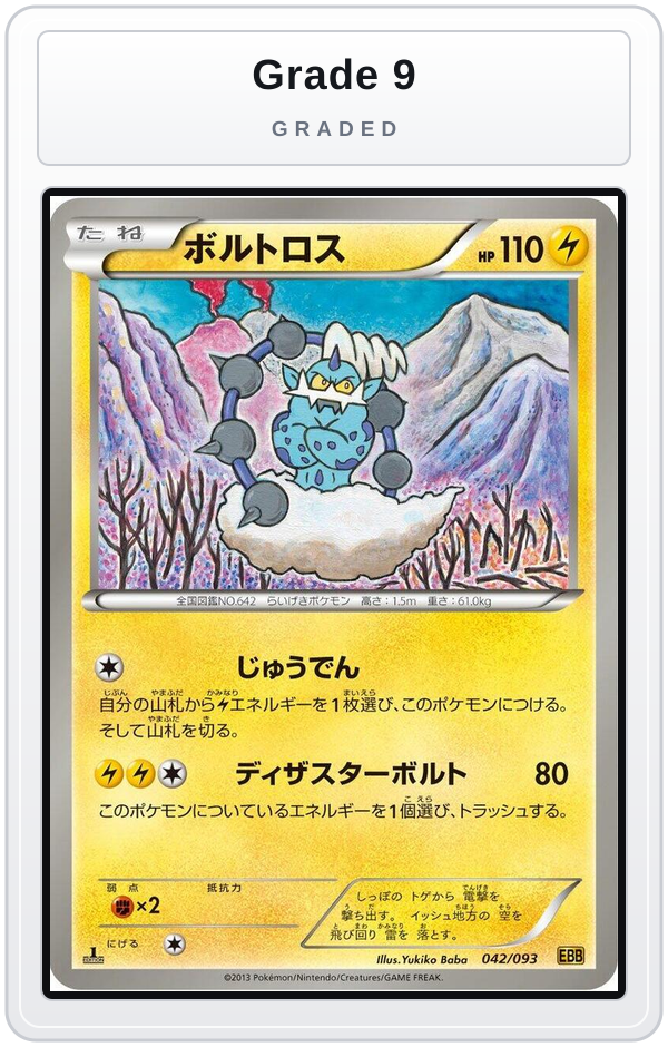 Graded - Thundurus — Grade 9 graded overlay
