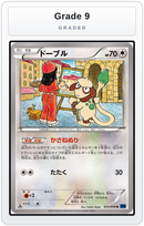 Graded - Smeargle — Grade 9 graded overlay