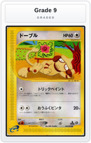 Graded - Smeargle — Grade 9 graded overlay