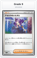 Graded - Acerola's Mischief — Grade 9 graded overlay