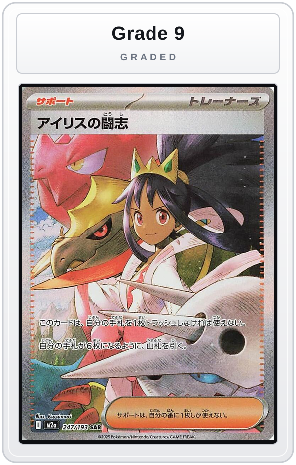 Graded - Iris's Fighting Spirit - 247/193 — Grade 9 graded overlay