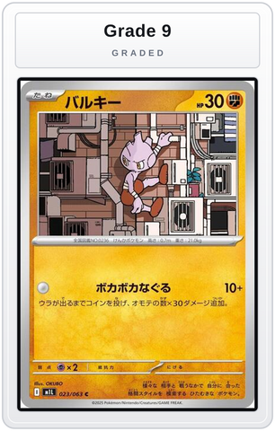 Graded - Tyrogue — Grade 9 graded overlay