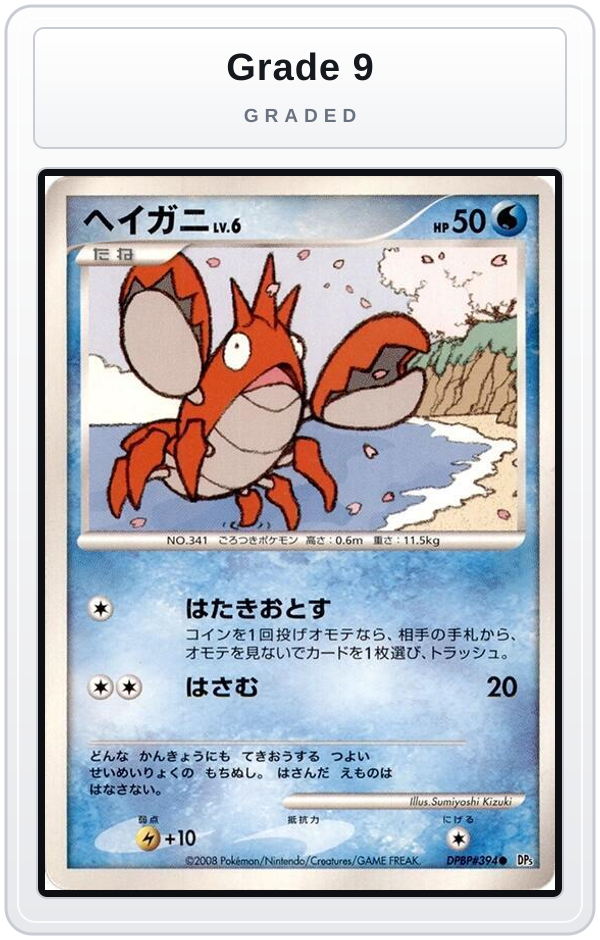 Graded - Corphish — Grade 9 graded overlay