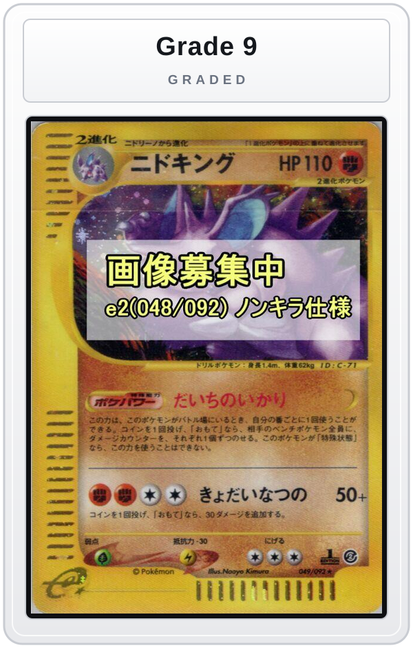 Graded - Nidoking - 048/092 — Grade 9 graded overlay
