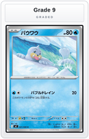 Graded - Seel — Grade 9 graded overlay