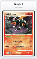 Graded - Houndoom — Grade 9 graded overlay