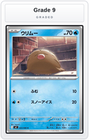 Graded - Swinub — Grade 9 graded overlay