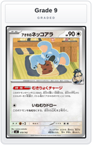 Graded - Larry's Komala — Grade 9 graded overlay