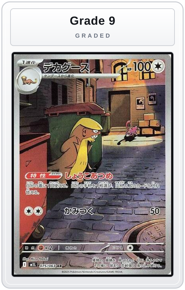 Graded - Gumshoos - 075/063 — Grade 9 graded overlay