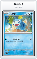 Graded - Sobble — Grade 9 graded overlay