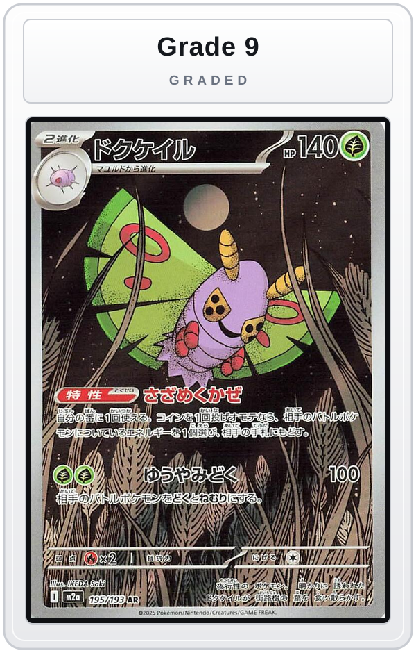 Graded - Dustox - 195/193 — Grade 9 graded overlay
