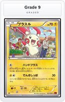 Graded - Plusle — Grade 9 graded overlay