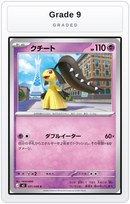 Graded - Mawile — Grade 9 graded overlay