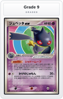 Graded - Banette ex — Grade 9 graded overlay