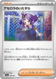 Acerola's Mischief (169/193) [MEGA Dream ex]