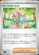 Anthea and Concordia (173/193) [MEGA Dream ex]