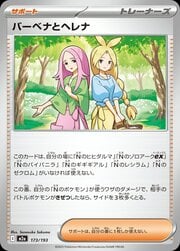 Anthea and Concordia (173/193) [MEGA Dream ex]