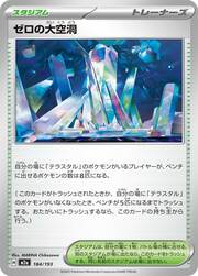 Area Zero Underdepths (184/193) [MEGA Dream ex]
