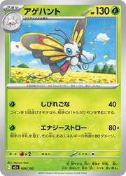Beautifly (006/193) [MEGA Dream ex]