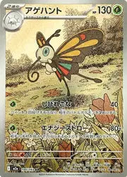 Beautifly (194/193) [MEGA Dream ex]