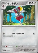 Bisharp (117/193) [MEGA Dream ex]