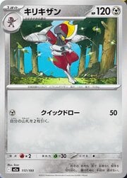 Bisharp (117/193) [MEGA Dream ex]